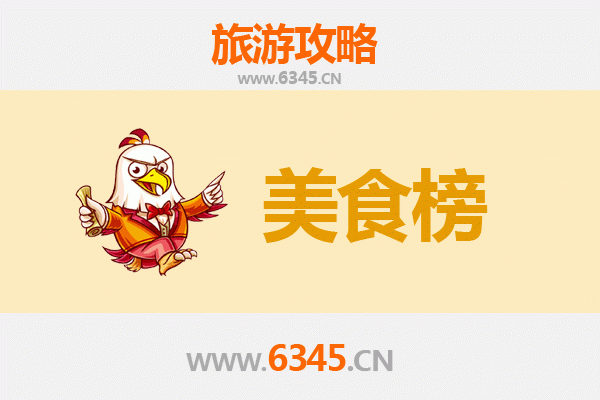 仙桃彭场镇美食排行榜TOP10：舌尖上的沔阳风情