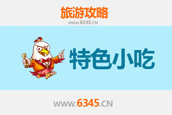 仙桃彭场镇地道小吃寻味攻略