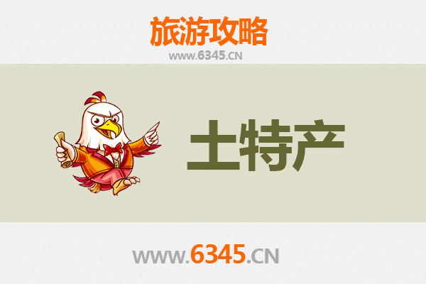 仙桃彭场镇旅游必带土特产推荐